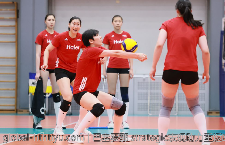 巴塞罗那 strategic表现助力重返欧冠八强