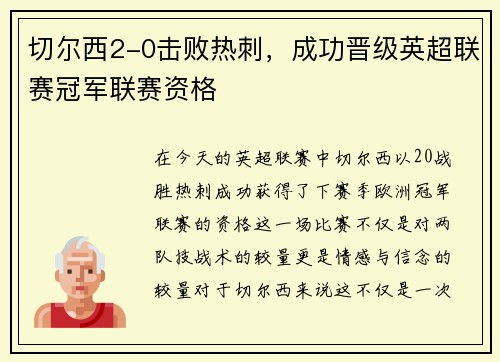 切尔西2-0击败热刺，成功晋级英超联赛冠军联赛资格