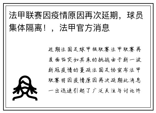 法甲联赛因疫情原因再次延期，球员集体隔离！，法甲官方消息