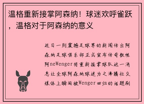 温格重新接掌阿森纳！球迷欢呼雀跃，温格对于阿森纳的意义