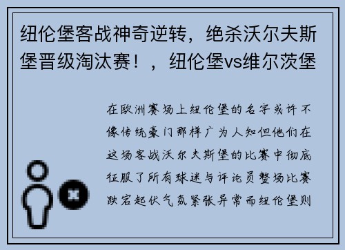 纽伦堡客战神奇逆转，绝杀沃尔夫斯堡晋级淘汰赛！，纽伦堡vs维尔茨堡踢球者