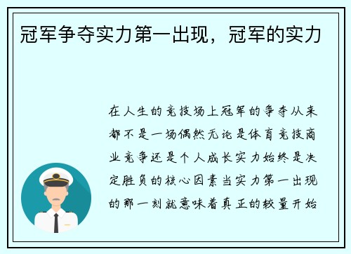 冠军争夺实力第一出现，冠军的实力