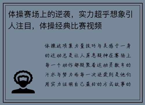 体操赛场上的逆袭，实力超乎想象引人注目，体操经典比赛视频