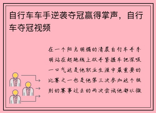 自行车车手逆袭夺冠赢得掌声，自行车夺冠视频