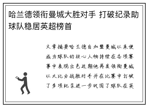 哈兰德领衔曼城大胜对手 打破纪录助球队稳居英超榜首