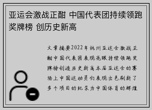 亚运会激战正酣 中国代表团持续领跑奖牌榜 创历史新高