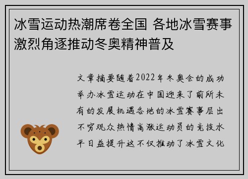冰雪运动热潮席卷全国 各地冰雪赛事激烈角逐推动冬奥精神普及