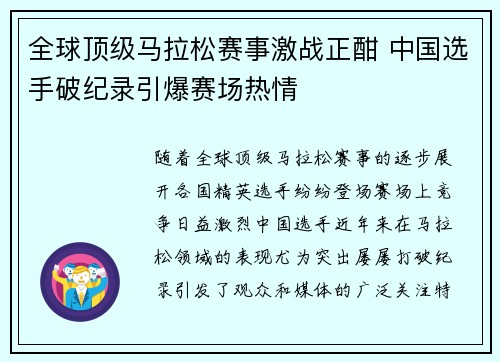 全球顶级马拉松赛事激战正酣 中国选手破纪录引爆赛场热情