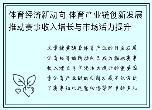 体育经济新动向 体育产业链创新发展推动赛事收入增长与市场活力提升