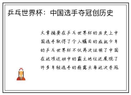 乒乓世界杯：中国选手夺冠创历史