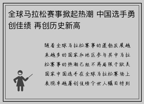 全球马拉松赛事掀起热潮 中国选手勇创佳绩 再创历史新高