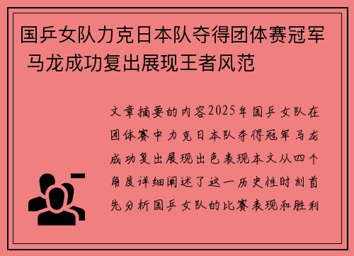 国乒女队力克日本队夺得团体赛冠军 马龙成功复出展现王者风范