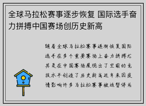 全球马拉松赛事逐步恢复 国际选手奋力拼搏中国赛场创历史新高