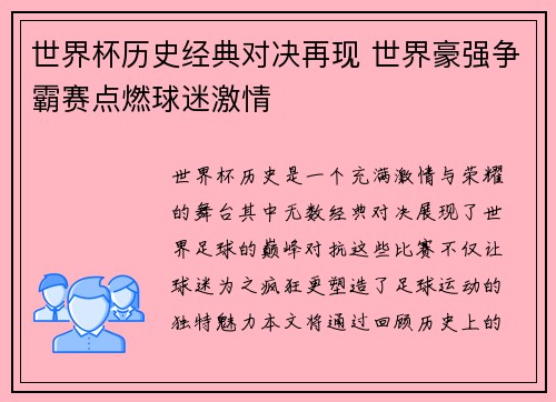 世界杯历史经典对决再现 世界豪强争霸赛点燃球迷激情