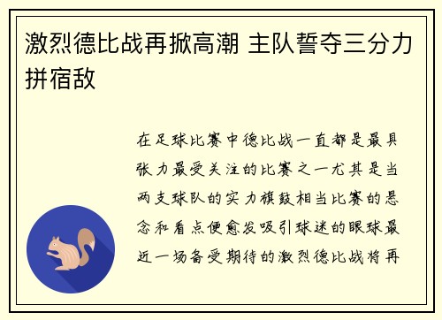 激烈德比战再掀高潮 主队誓夺三分力拼宿敌