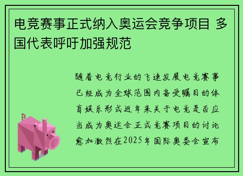 电竞赛事正式纳入奥运会竞争项目 多国代表呼吁加强规范