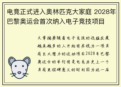 电竞正式进入奥林匹克大家庭 2028年巴黎奥运会首次纳入电子竞技项目