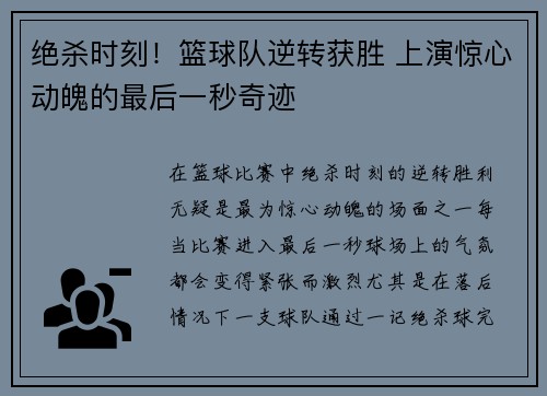绝杀时刻！篮球队逆转获胜 上演惊心动魄的最后一秒奇迹