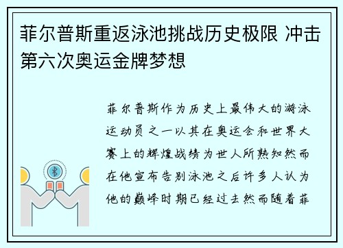 菲尔普斯重返泳池挑战历史极限 冲击第六次奥运金牌梦想