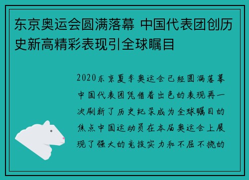东京奥运会圆满落幕 中国代表团创历史新高精彩表现引全球瞩目