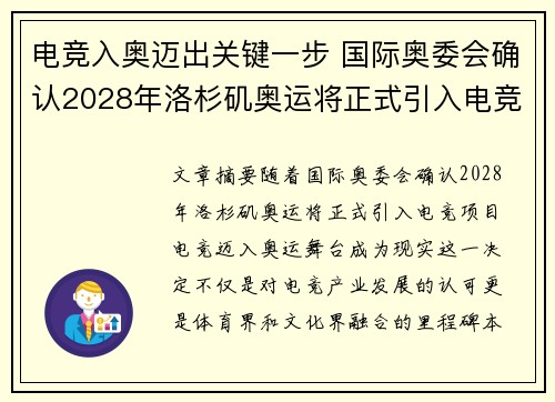 电竞入奥迈出关键一步 国际奥委会确认2028年洛杉矶奥运将正式引入电竞项目