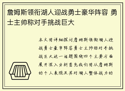 詹姆斯领衔湖人迎战勇士豪华阵容 勇士主帅称对手挑战巨大