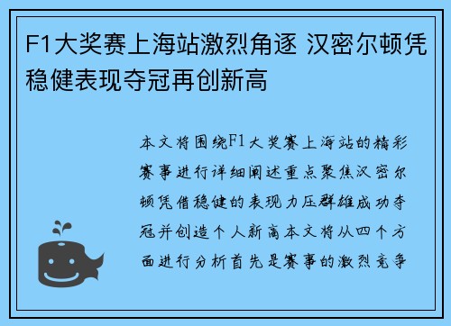 F1大奖赛上海站激烈角逐 汉密尔顿凭稳健表现夺冠再创新高