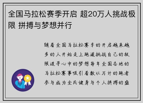 全国马拉松赛季开启 超20万人挑战极限 拼搏与梦想并行
