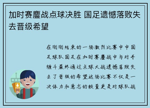 加时赛鏖战点球决胜 国足遗憾落败失去晋级希望