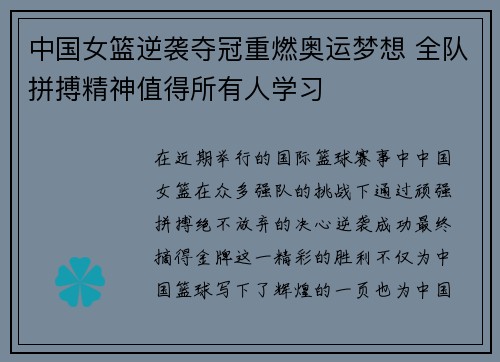 中国女篮逆袭夺冠重燃奥运梦想 全队拼搏精神值得所有人学习