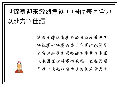 世锦赛迎来激烈角逐 中国代表团全力以赴力争佳绩