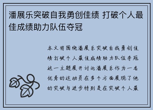 潘展乐突破自我勇创佳绩 打破个人最佳成绩助力队伍夺冠