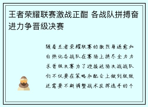 王者荣耀联赛激战正酣 各战队拼搏奋进力争晋级决赛