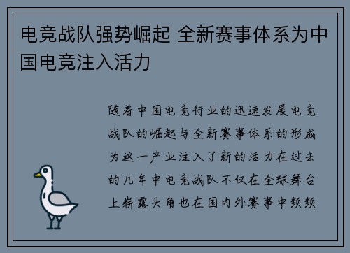 电竞战队强势崛起 全新赛事体系为中国电竞注入活力