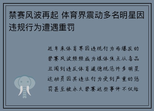 禁赛风波再起 体育界震动多名明星因违规行为遭遇重罚