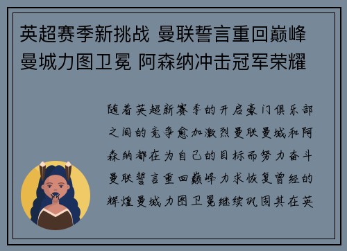 英超赛季新挑战 曼联誓言重回巅峰 曼城力图卫冕 阿森纳冲击冠军荣耀