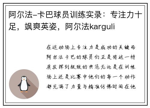 阿尔法-卡巴球员训练实录：专注力十足，飒爽英姿，阿尔法karguli