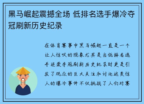 黑马崛起震撼全场 低排名选手爆冷夺冠刷新历史纪录