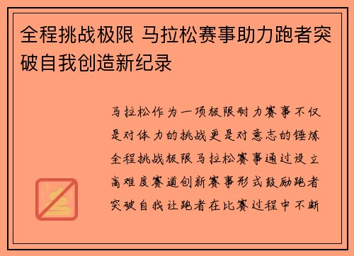全程挑战极限 马拉松赛事助力跑者突破自我创造新纪录