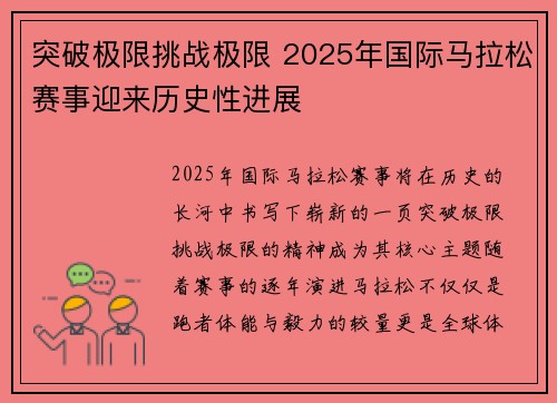 突破极限挑战极限 2025年国际马拉松赛事迎来历史性进展