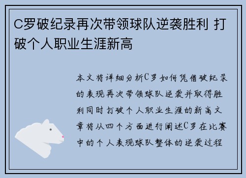C罗破纪录再次带领球队逆袭胜利 打破个人职业生涯新高