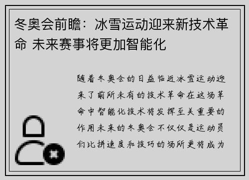 冬奥会前瞻：冰雪运动迎来新技术革命 未来赛事将更加智能化