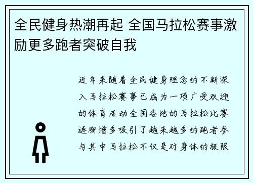 全民健身热潮再起 全国马拉松赛事激励更多跑者突破自我