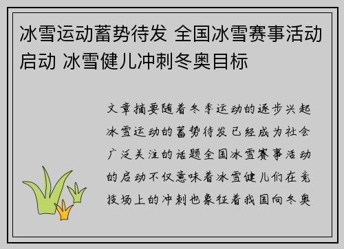 冰雪运动蓄势待发 全国冰雪赛事活动启动 冰雪健儿冲刺冬奥目标