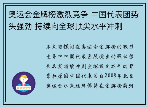 奥运会金牌榜激烈竞争 中国代表团势头强劲 持续向全球顶尖水平冲刺