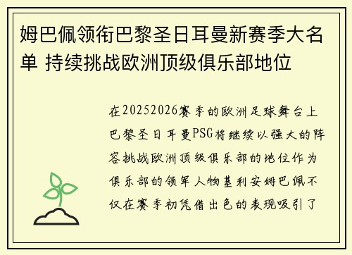 姆巴佩领衔巴黎圣日耳曼新赛季大名单 持续挑战欧洲顶级俱乐部地位