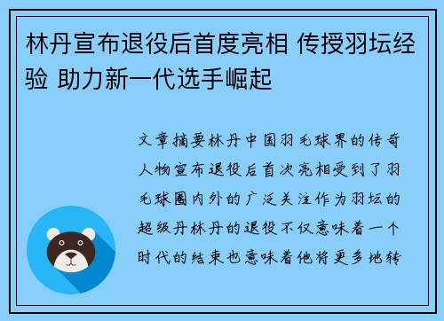 林丹宣布退役后首度亮相 传授羽坛经验 助力新一代选手崛起